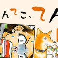 てんてこ、てん。【…
