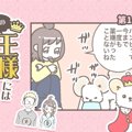うちの王様にはどう…