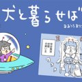 犬と暮らせば【第498…
