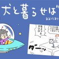 犬と暮らせば【第445…