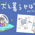 犬と暮らせば【第389…