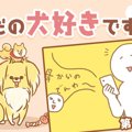 ただの犬好きです。…