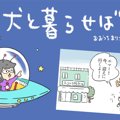 犬と暮らせば【第162…