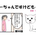 ちーちゃんですけど…