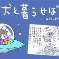 犬と暮らせば【第469…