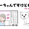 ちーちゃんですけど…