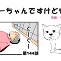 ちーちゃんですけど…