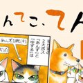 てんてこ、てん。【…