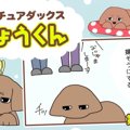 デカチュアダックス…