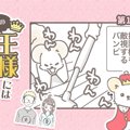 うちの王様にはどう…