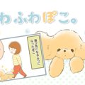 ふわふわぽこ。【第6…