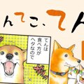てんてこ、てん。【…