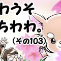 かわうそちわわ。（1…