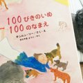 ユニークな絵本『100…