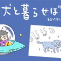 犬と暮らせば【第550…
