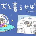 犬と暮らせば【第276…