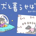 犬と暮らせば【第217…