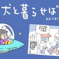 犬と暮らせば【第420…