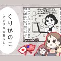 くりかのこ　アメリ…