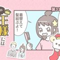 うちの王様にはどう…