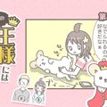 うちの王様にはどう…