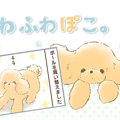 ふわふわぽこ。【第2…
