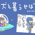 犬と暮らせば【第51…