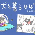 犬と暮らせば【第268…