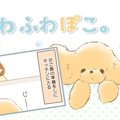 ふわふわぽこ。【第4…