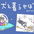 犬と暮らせば【第288…