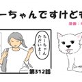 ちーちゃんですけど…
