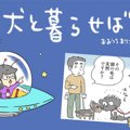 犬と暮らせば【第303…