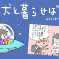 犬と暮らせば【第200…