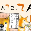 てんてこ、てん。【…