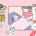 うちの王様にはどう…