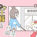 うちの王様にはどう…