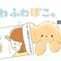 ふわふわぽこ。【第1…