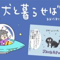 犬と暮らせば【第157…
