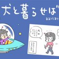 犬と暮らせば【第75…