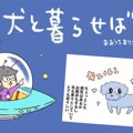 犬と暮らせば【第440…