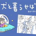 犬と暮らせば【第450…