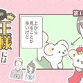 うちの王様にはどう…
