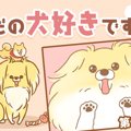 ただの犬好きです。…