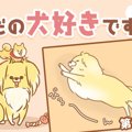 ただの犬好きです。…