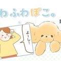ふわふわぽこ。【第1…