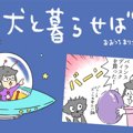 犬と暮らせば【第77…