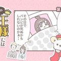 うちの王様にはどう…