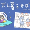 犬と暮らせば【第419…