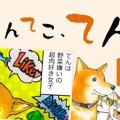 てんてこ、てん。【…