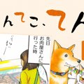 てんてこ、てん。【…